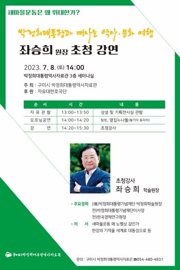 구미시, 박정희대통령과 떠나는 역사‧문화 여행