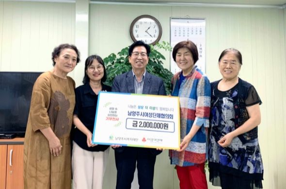 남양주시 여성단체협의회, 자립 준비 청년 위해 200만원 후원