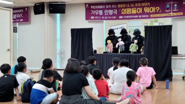남양주시 진건읍 주민자치회, 어린이와 함께하는 양성평등 인형극 진행