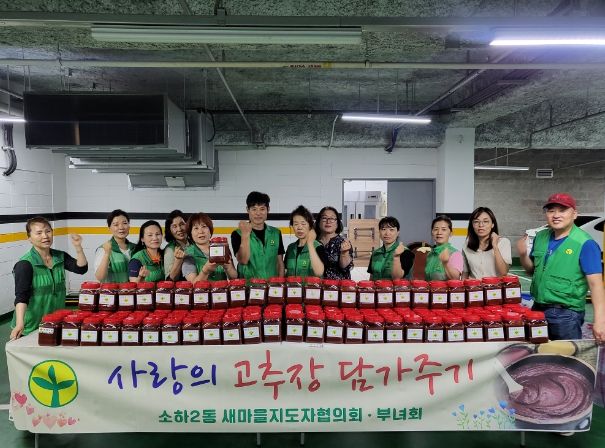 광명시 소하2동 새마을부녀회·지도자협의회는 3일 동 행정복지센터 앞에서 관내 어려운 소외계층을 위한 '사랑의 고추장 나눔 행사'를 진행했다.