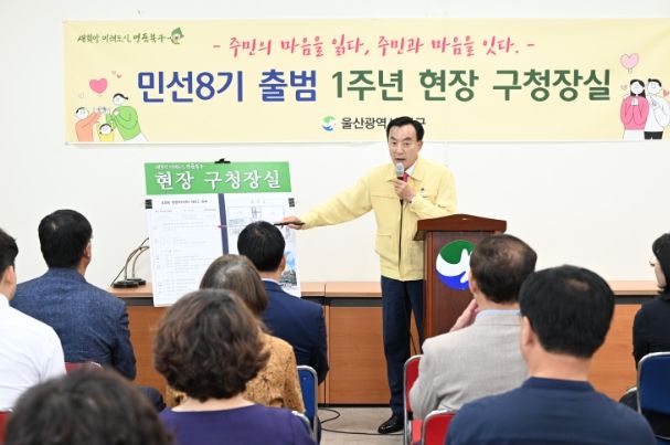 민선8기 출범 1주년 현장 구청장실