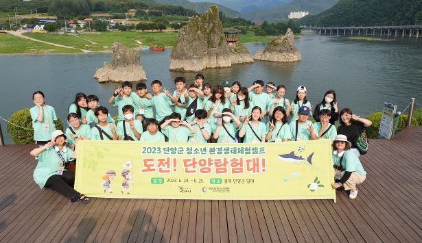 구리시청소년재단 청소년수련관, ‘청소년 단양군 환경생태캠프’ 운영 성료