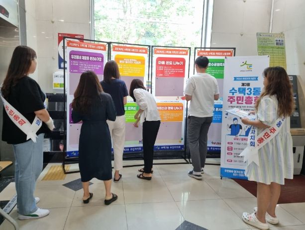 구리시 수택3동 주민자치회, 제3회 주민총회 사전투표 시작