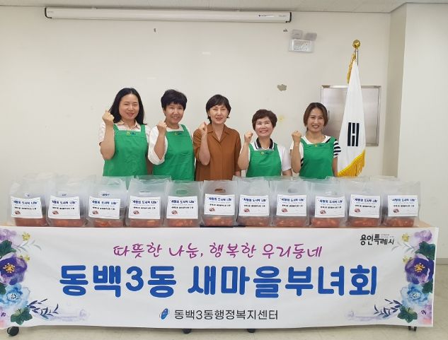 동백3동 새마을부녀회가 3일 저소득 가정 20가구에 반찬을 지원했다