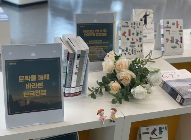 파주중앙도서관, 한국전쟁 도서 전시 개최…전쟁의 아픔 기억한다