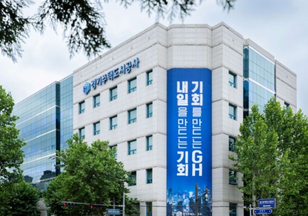 경기주택도시공사