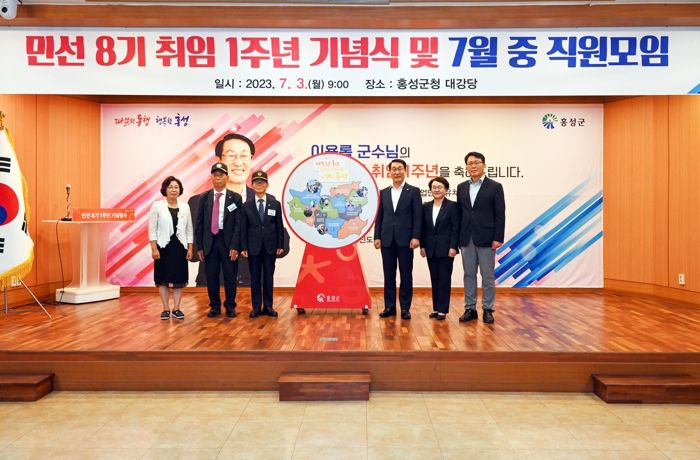 홍성군, 민선 8기 키워드는 ‘동행과 행복’