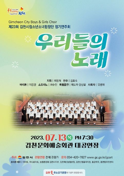 시립소년소녀합창단 정기연주회 『우리들의 노래』