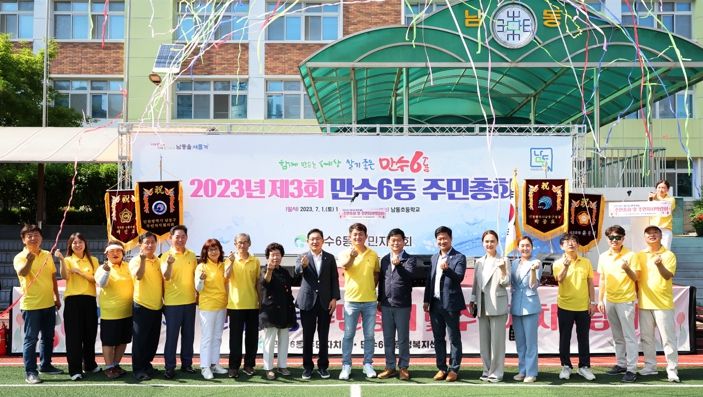 만수6동 주민자치회, 2023년 제3회 주민총회 성황리에 마쳐