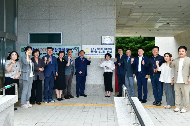 속초시 어린이·사회복지 급식관리지원센터 개소식 개최