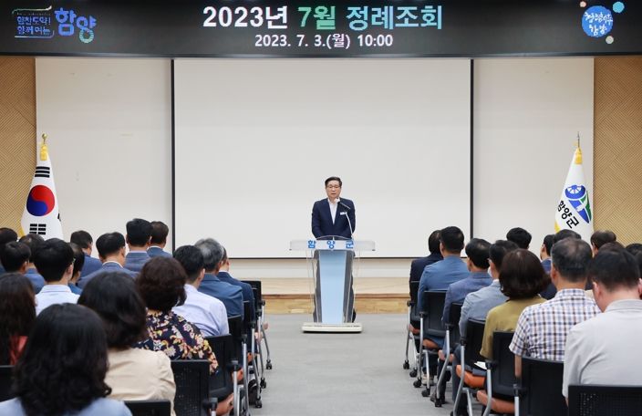 함양군, 2023년 7월 정례조회 개최