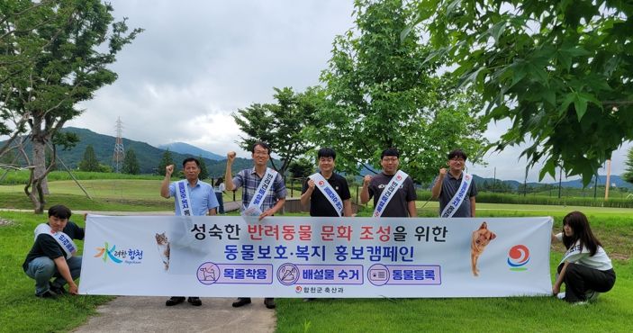 합천군, 성숙한 반려동물 문화‘펫티켓’집중 홍보나서