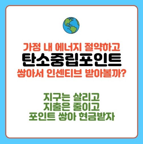 광양시, 탄소중립포인트제 가입 6,253세대 총 6천만원 인센티브 지급