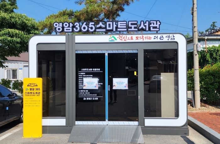 연중 24시간 운영 U-도서관 영암 3·4호점 개관