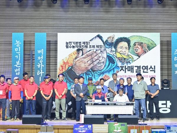 전국농민회총연맹 경북도연맹 2023년 가족한마당, 청송군에서 성대히 열려