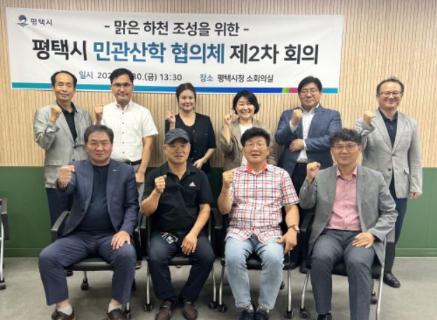 평택시 민관산학 협의체 제2차 회의