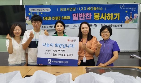 상록수봉사단 반찬나눔