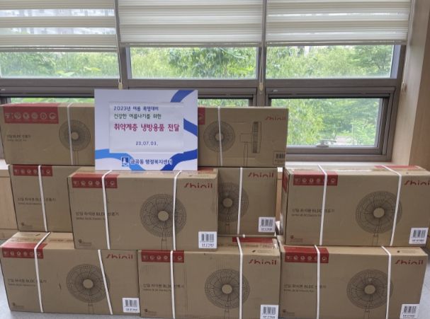 금곡동 냉방용품 지원