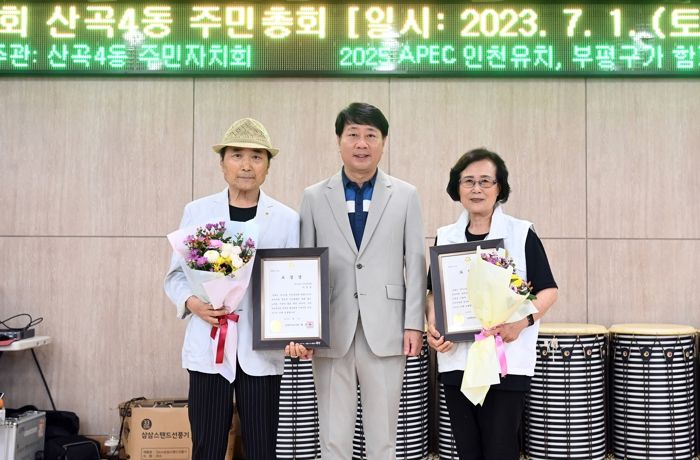 부평구 산곡4동 주민자치회, 제3회 주민총회 성황리에 마쳐