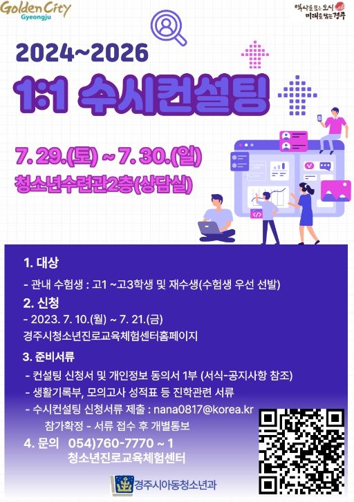 대학입시 1:1 수시 컨설팅 무료 지원 포스터