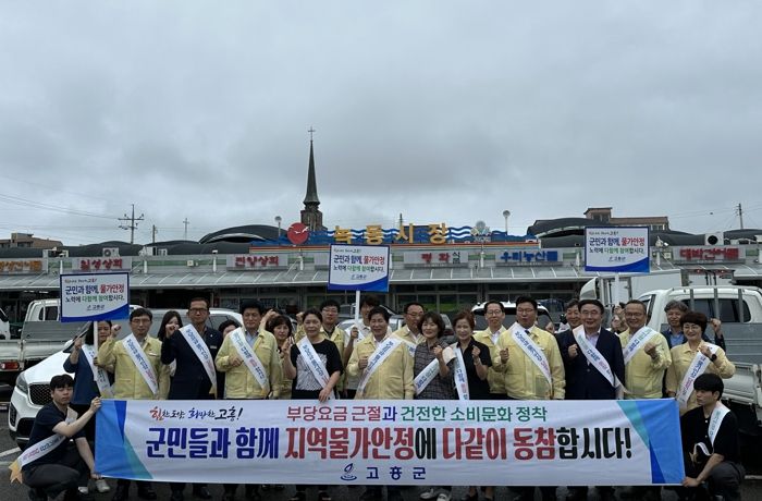 고흥군, 하계휴가철 바가지상술 근절 릴레이 캠페인 전개