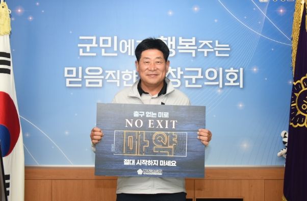 심현정 평창군의장 NO EXIT 마약 퇴치 릴레이 캠페인 동참