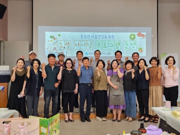 중장년 소셜다이닝 프로그램 운영