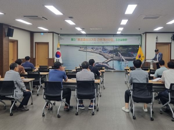 울진군, 후포 중심 시가지 간판개선사업 주민설명회 개최