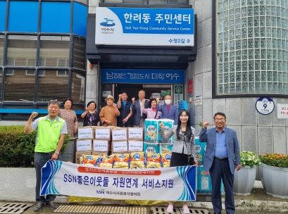 여수시사회복지협의회는 ‘좋은 이웃들’ 사업의 일환으로 지난달 30일 한려동주민센터에 400만 원 상당의 생필품을 후원했다.