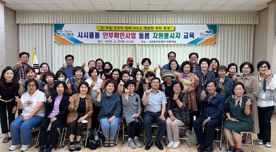 여수시 시전동은 협의체 특화사업인 ‘시시콜콜(時時callcall) 안부전화’ 사업의 본격적 시작을 위해 지난달 29일 돌봄 자원봉사자 60명을 대상으로 역량 강화 교육을 실시했다.