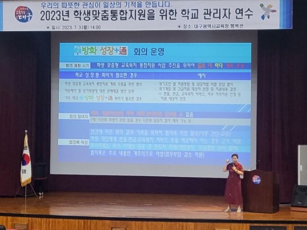 대구시교육청, 학생맞춤통합지원을 위한 관리자 연수 실시