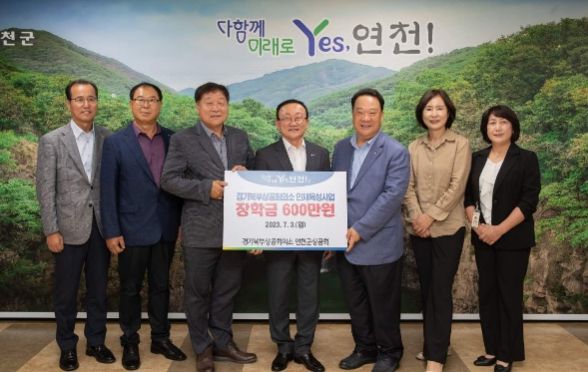 경기북부상공회의소 연천군에 장학금 600만원 기탁