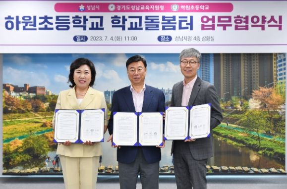 성남시, 중원지역에도 학교돌봄터…하원초교에 5호점 설치 ‘협약’