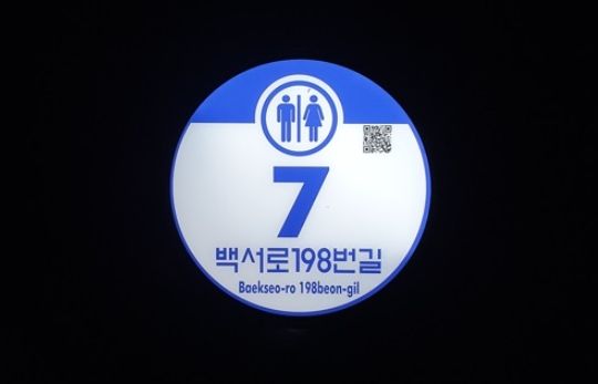 ‘태양광 LED 건물번호판’ 교체 완료