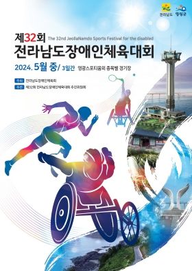 영광군, 2024년 전라남도 양대 체전 대회 상징물 선정