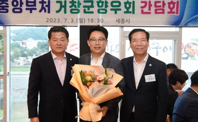 거창군, 중앙부처 거창군향우회와 간담회 가져