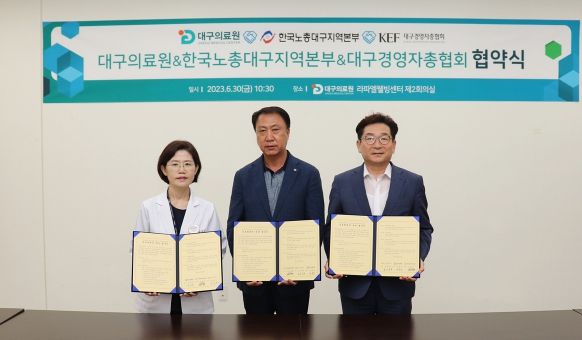 대구의료원, 한국노총대구지역본부·대구경영자총협회와 협약 체결