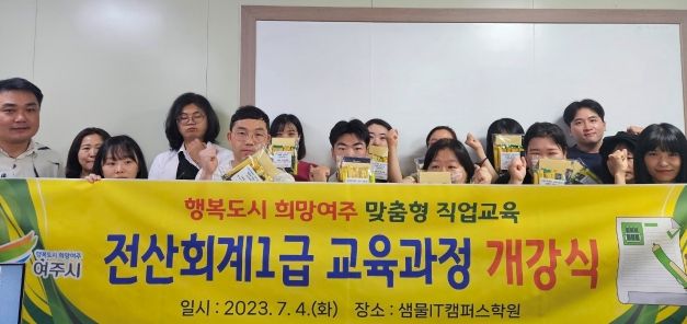 여주시, 전산회계 1급 과정 개강