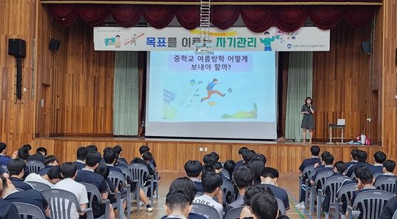 김해시, 찾아가는 여름방학대비 특강'슬기로운 방학생활' “목표를 이루는 자기관리”