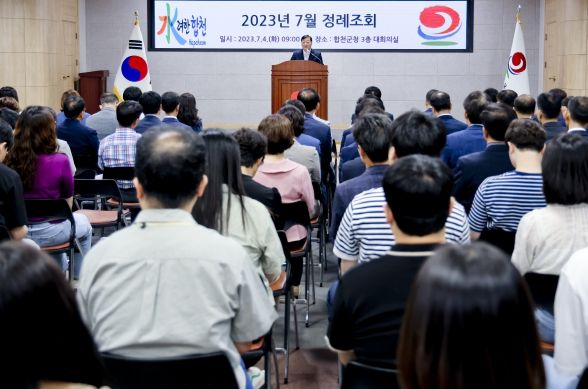 합천군, 7월 직원 정례조회 개최