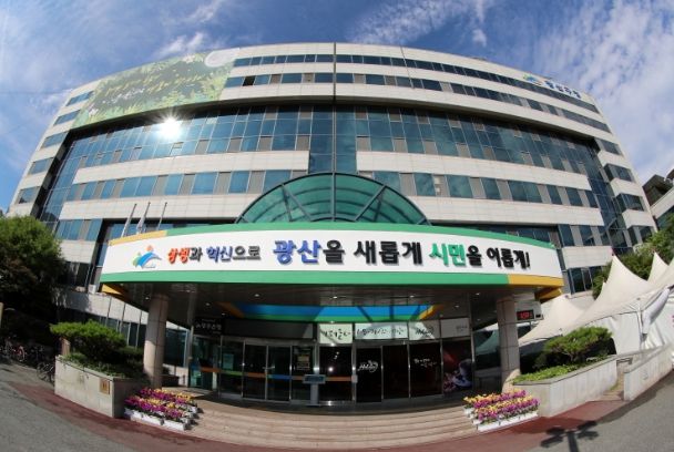 광주시 광산구청