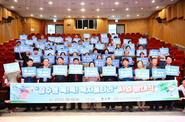 장수형 똑똑 복지 울타리