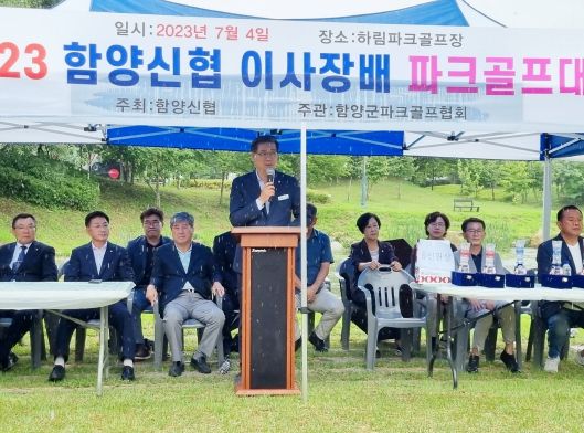 2023년 함양신협이사장배 파크골프대회 개최