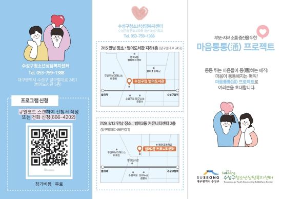 ‘마음 통통(通) 프로젝트’ 홍보 포스터