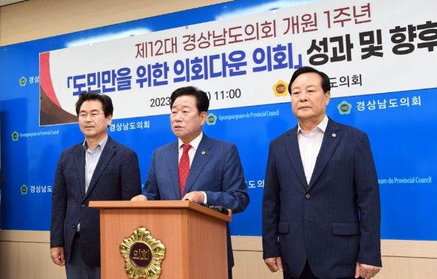 경남도의회 제12대 개원1주년 브리핑