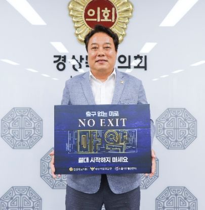 노엑시트캠페인(노성환 의원)