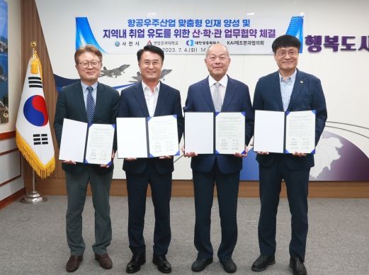 사천시, 항공우주산업 맞춤형 인재 양성을 위한 산‧학‧관 업무협약 체결