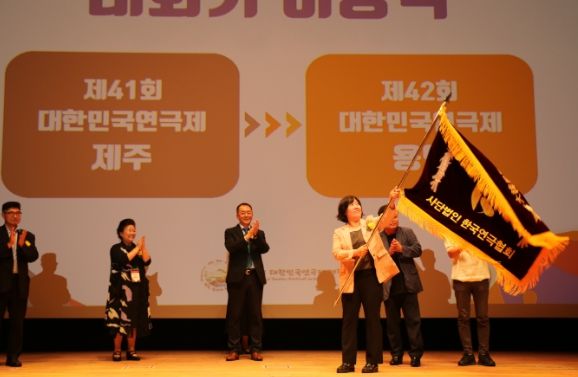 지난 3일 '제41회 대한민국 연극제 제주' 폐막식에서 대회기를 이양받은 용인특례시