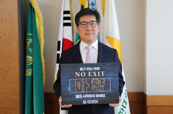 마약예방 캠페인에 참여한 유한대학교 김현중 총장