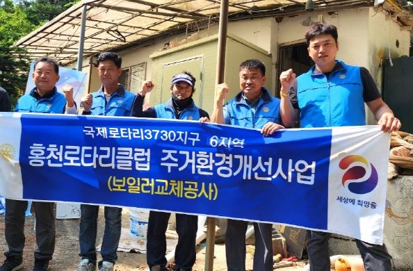 홍천로타리클럽, 홀몸 어르신가구 보일러교체 봉사활동 실시